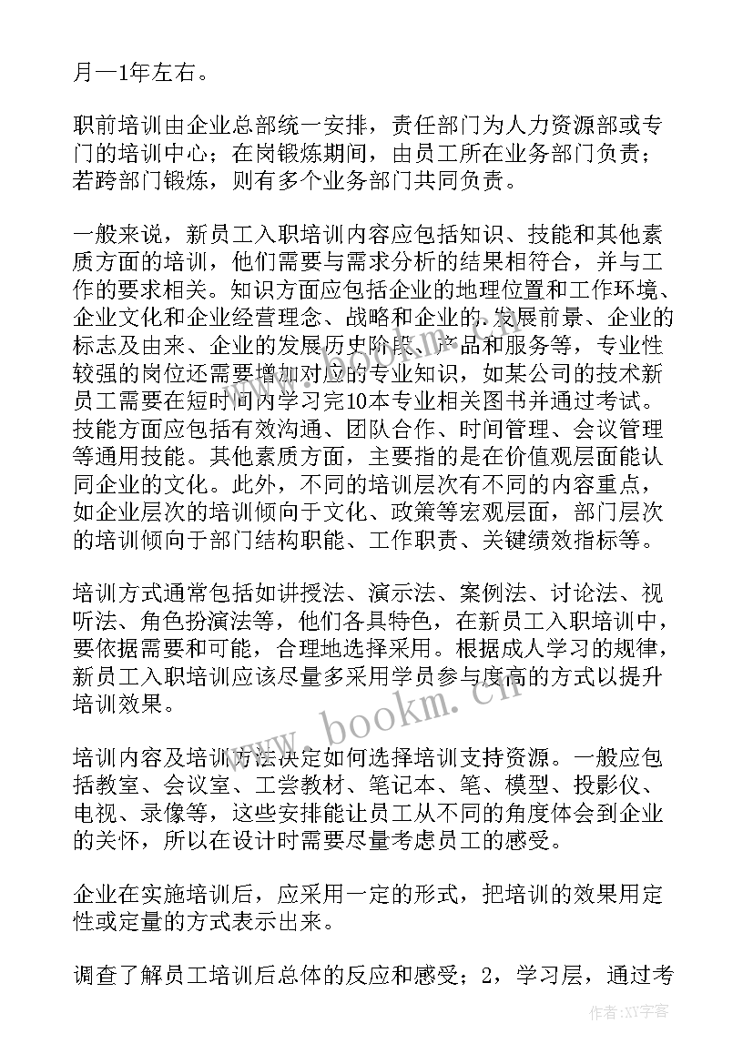 2023年新员工培训计划方案(通用5篇)