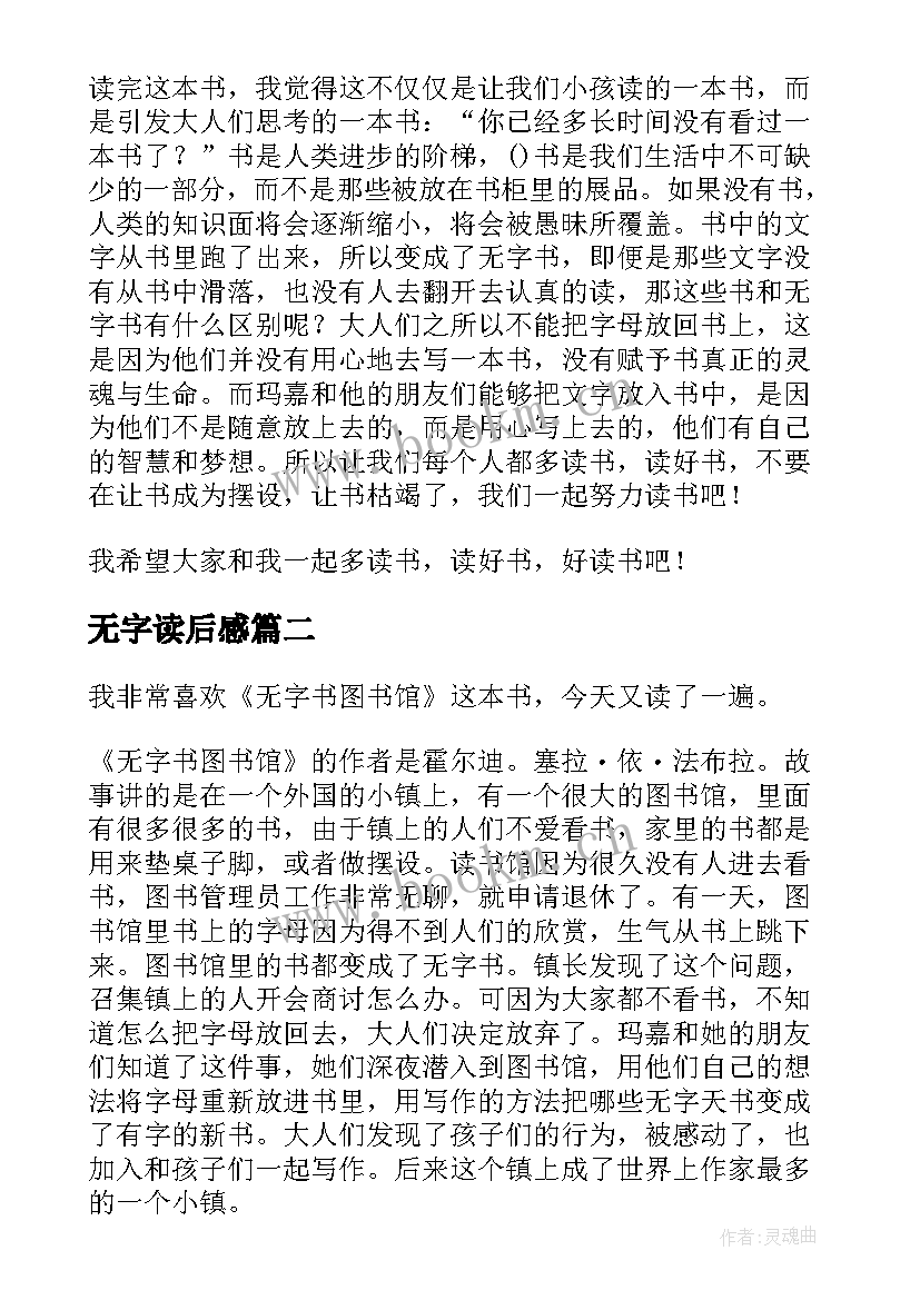 2023年无字读后感(优质5篇)