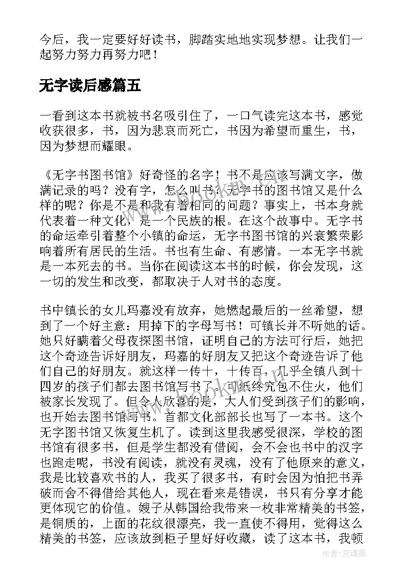 2023年无字读后感(优质5篇)