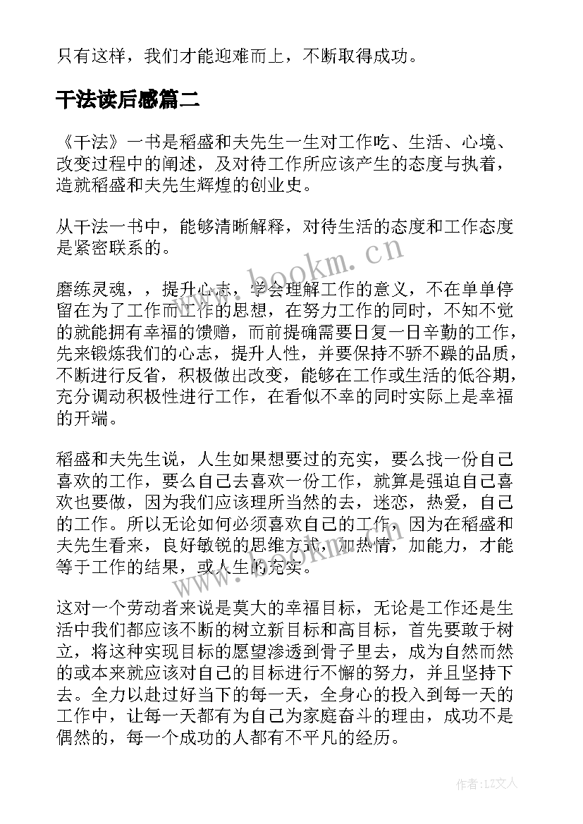 最新干法读后感(模板7篇)