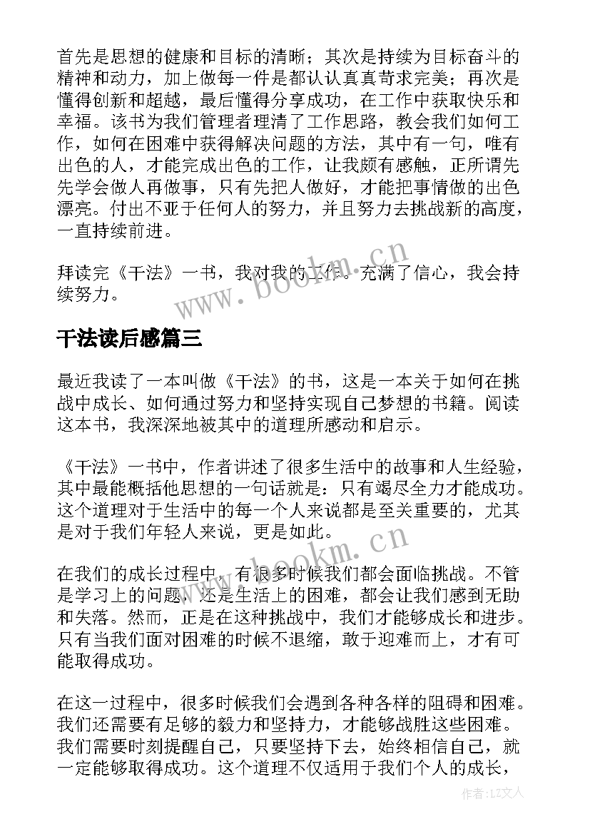 最新干法读后感(模板7篇)