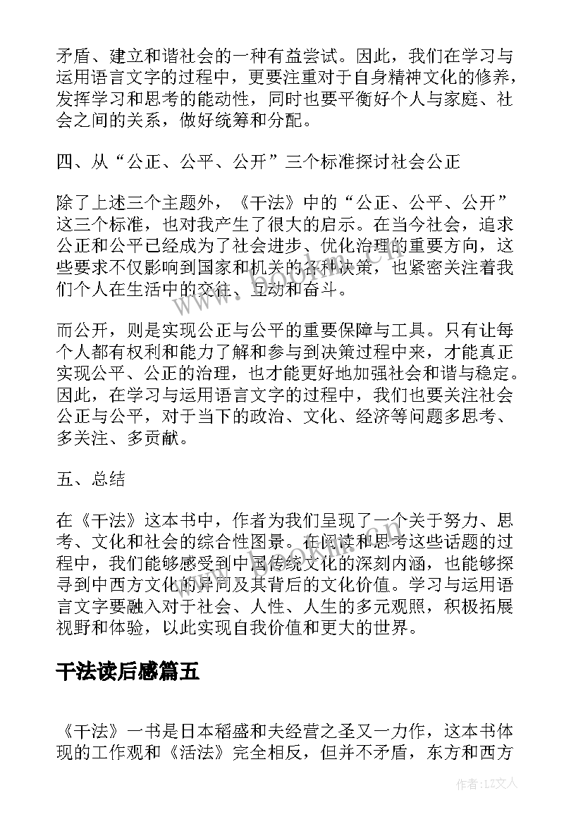 最新干法读后感(模板7篇)