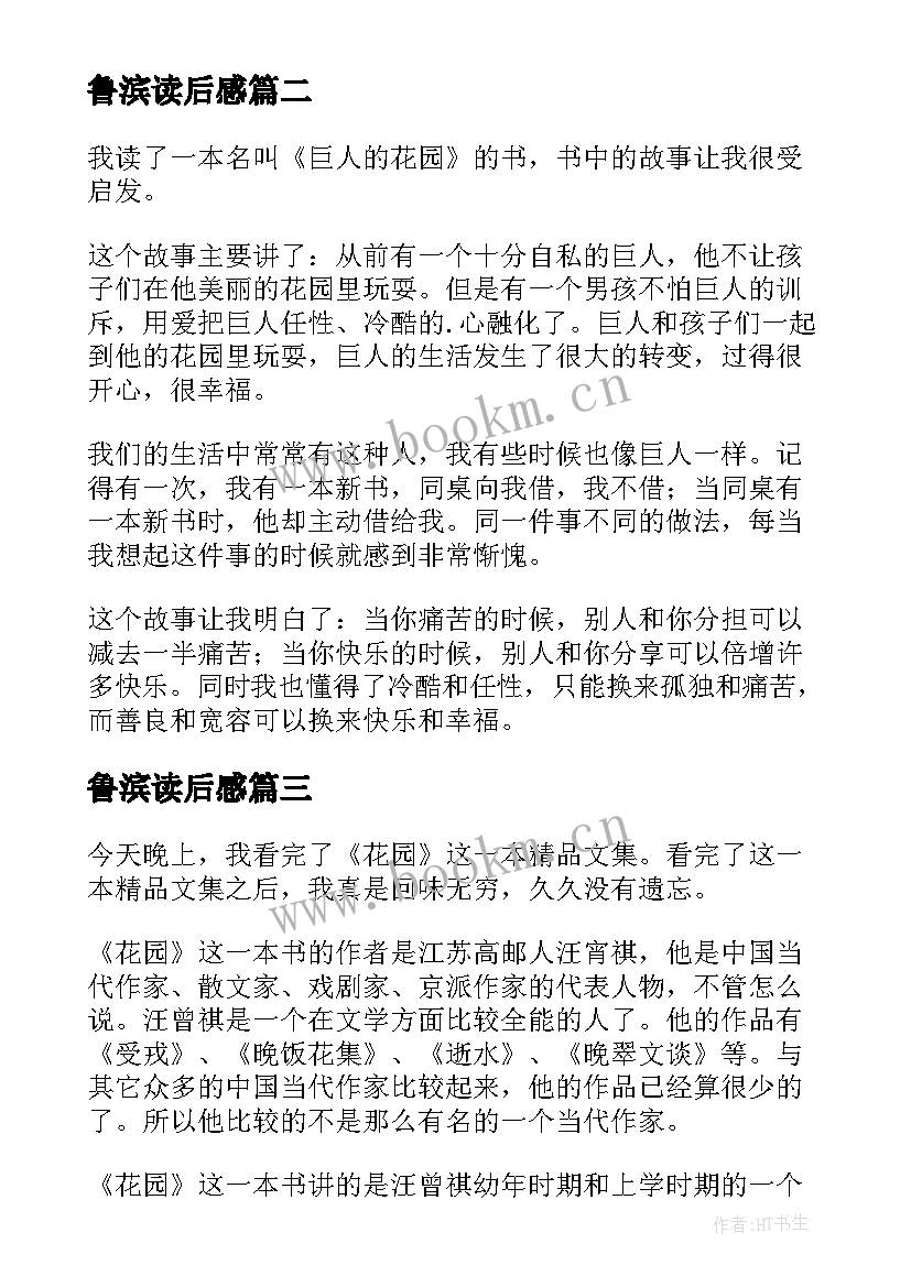 2023年鲁滨读后感(通用8篇)