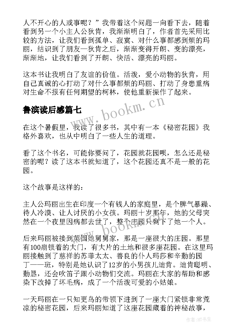 2023年鲁滨读后感(通用8篇)