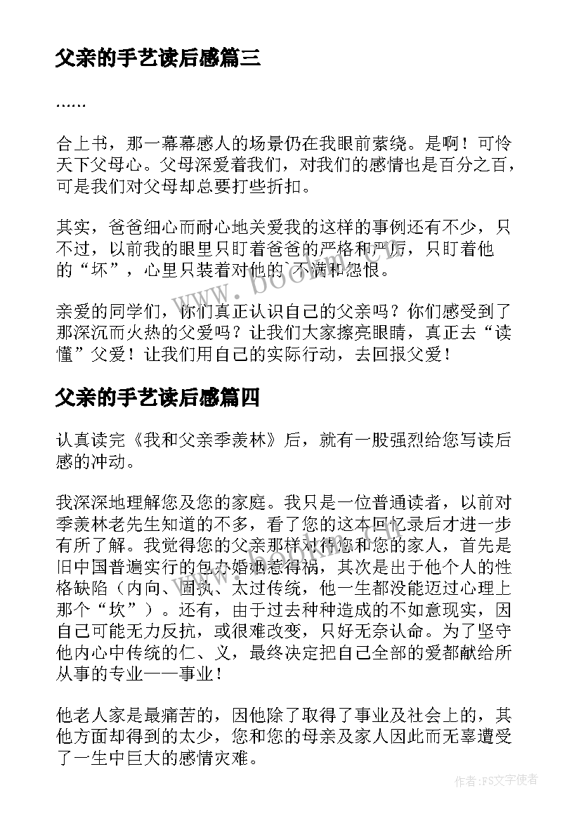 2023年父亲的手艺读后感(精选9篇)