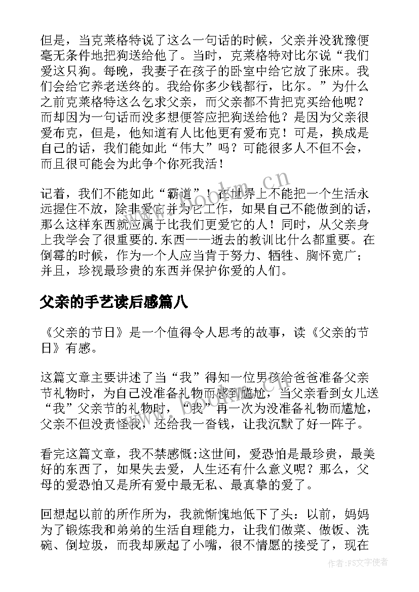 2023年父亲的手艺读后感(精选9篇)