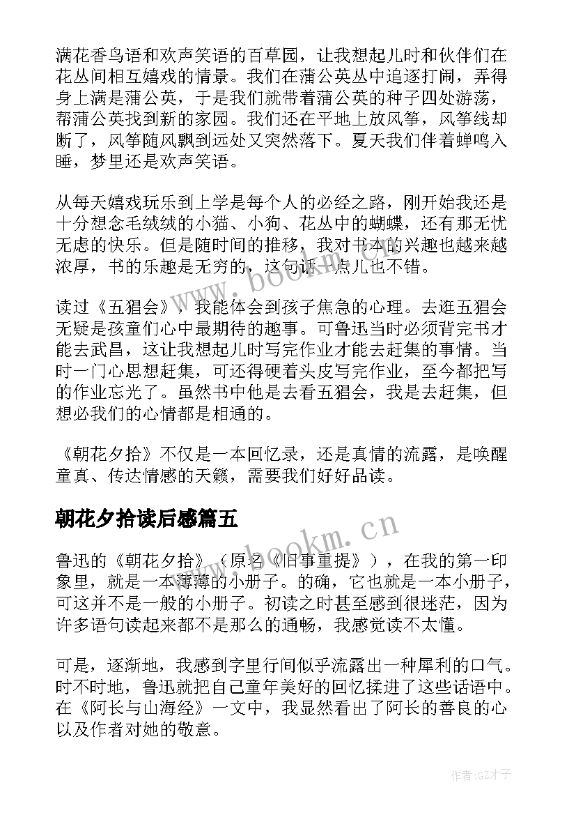 最新朝花夕拾读后感 朝花夕拾读后感朝花夕拾读后感(汇总7篇)