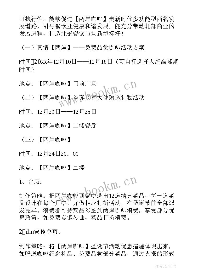 2023年圣诞节活动方案设计 圣诞节活动方案(优质10篇)