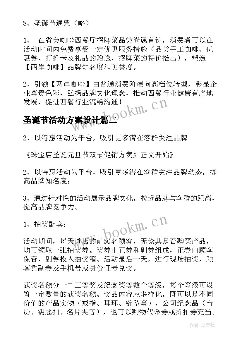 2023年圣诞节活动方案设计 圣诞节活动方案(优质10篇)