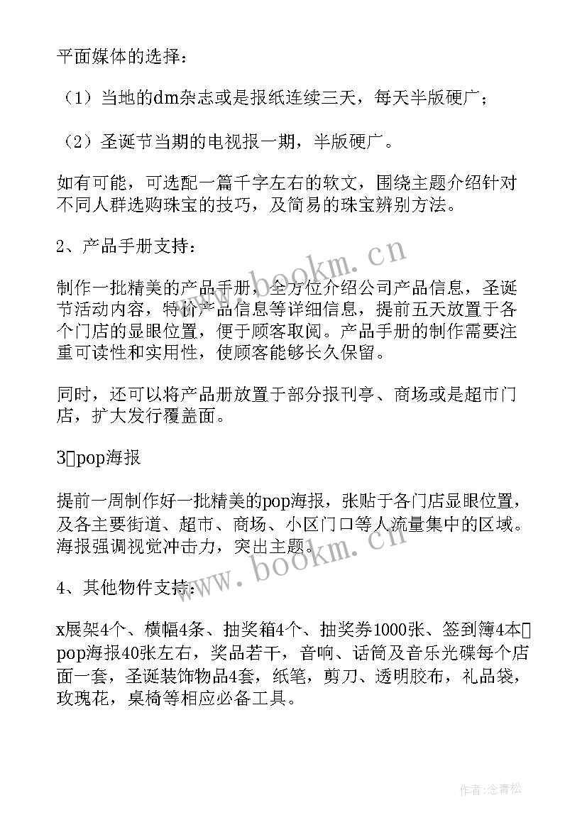 2023年圣诞节活动方案设计 圣诞节活动方案(优质10篇)