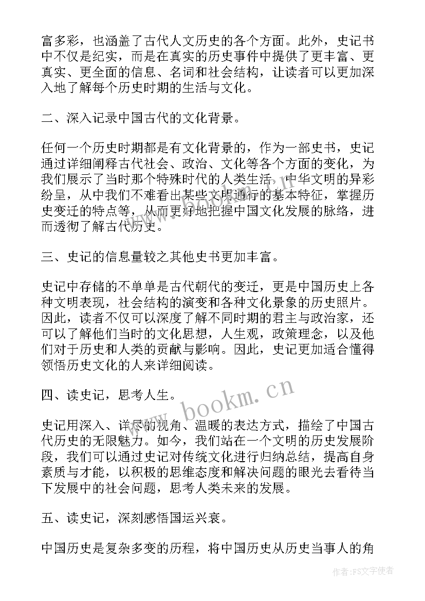 最新少年读史记子贡的故事有感(优秀6篇)