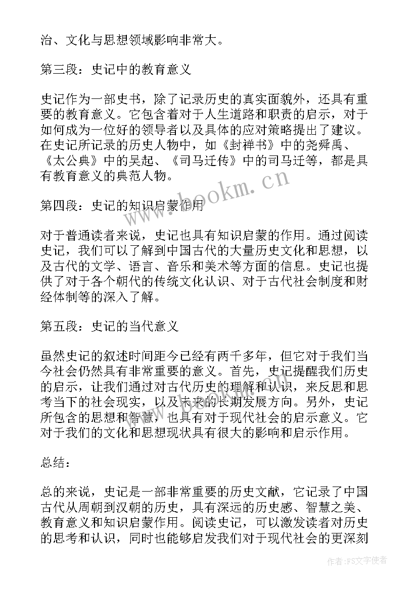 最新少年读史记子贡的故事有感(优秀6篇)