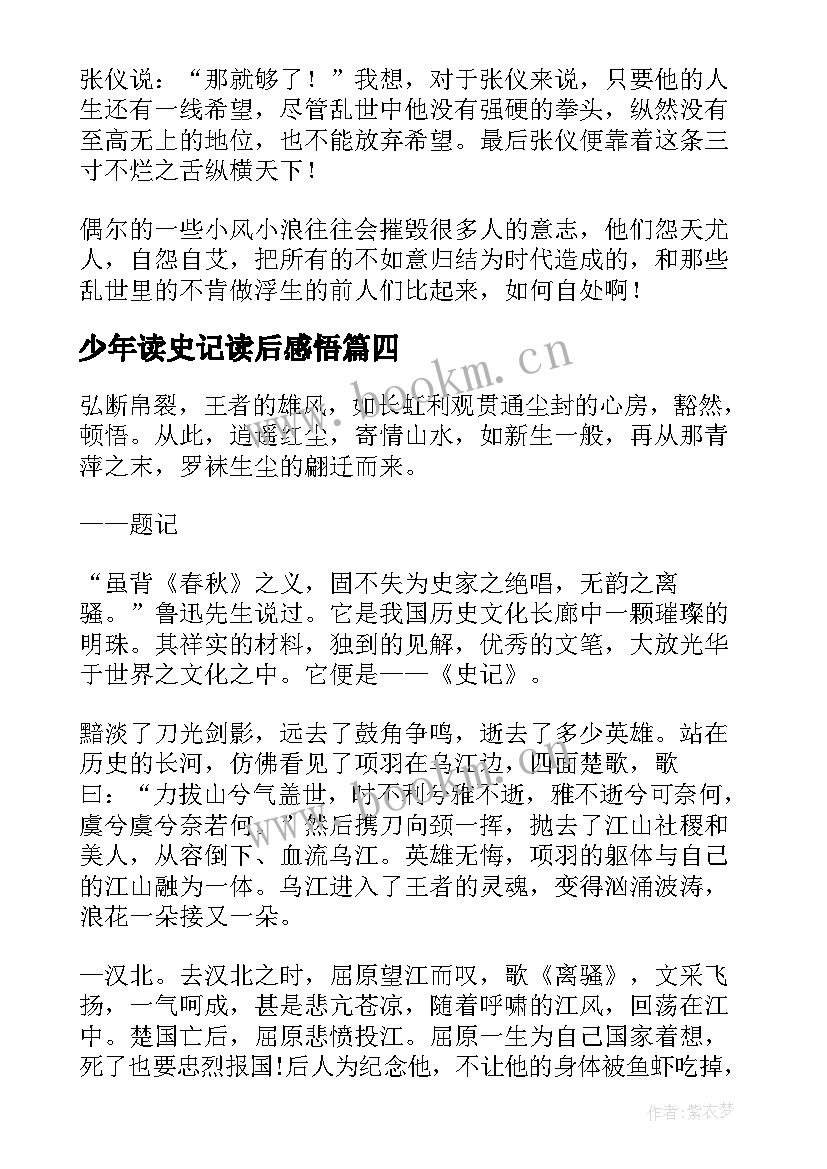 2023年少年读史记读后感悟(大全5篇)