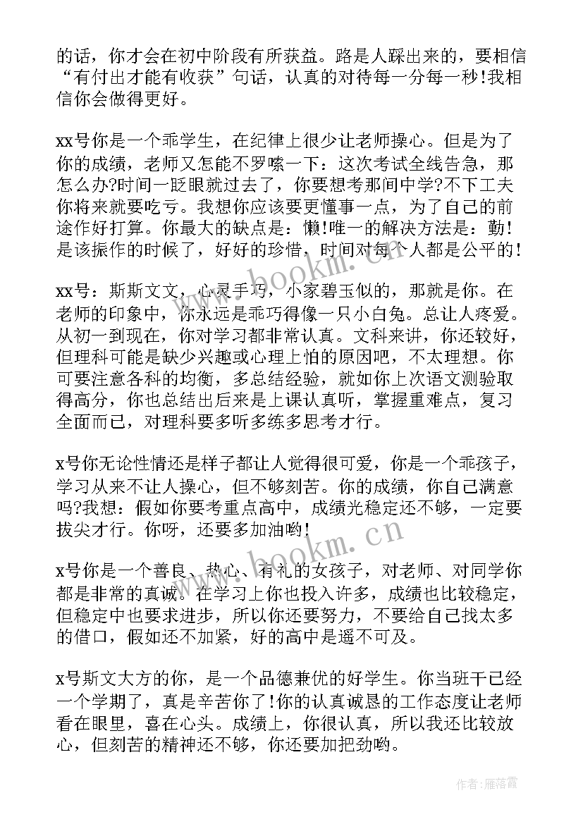 最新读后感教师评语(实用5篇)