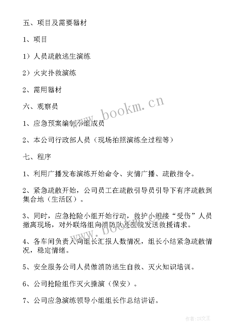 最新建筑工地消防演练方案及流程(实用5篇)