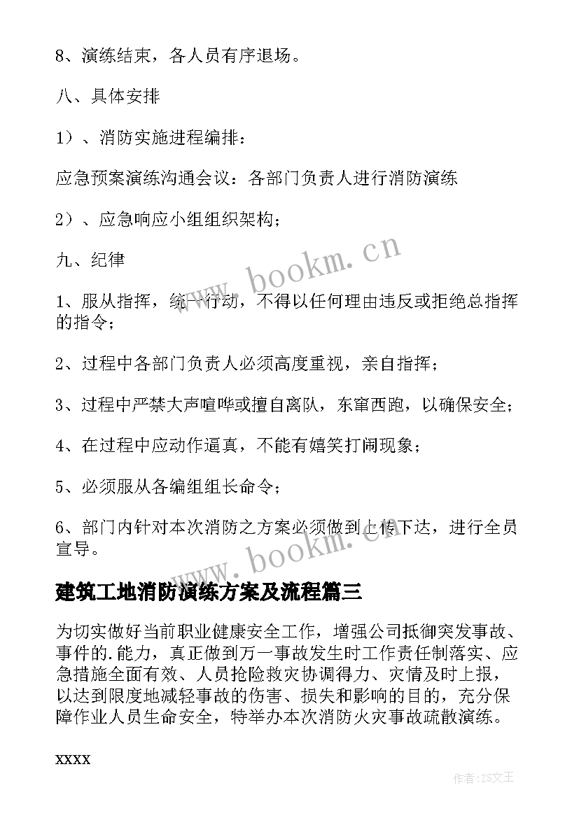 最新建筑工地消防演练方案及流程(实用5篇)