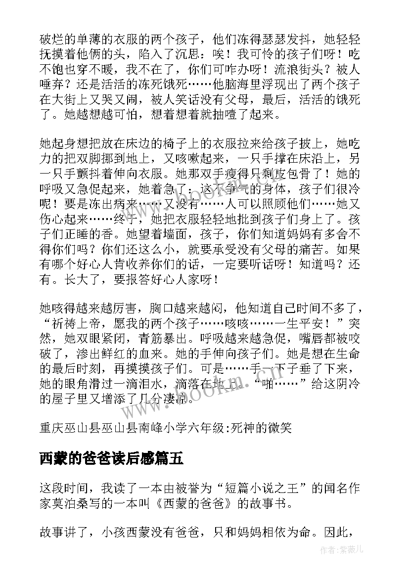 2023年西蒙的爸爸读后感(实用5篇)