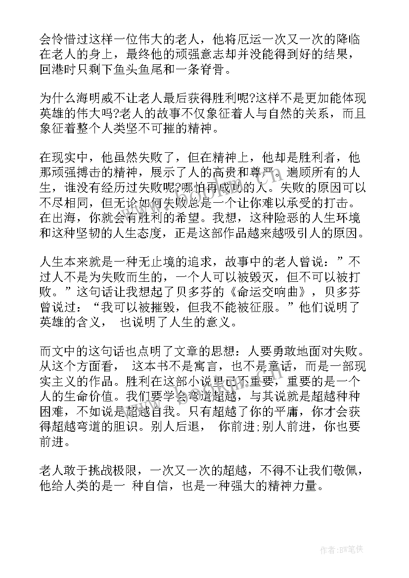 最新新颖的读后感标题 老人与海读后感新颖标题(通用5篇)