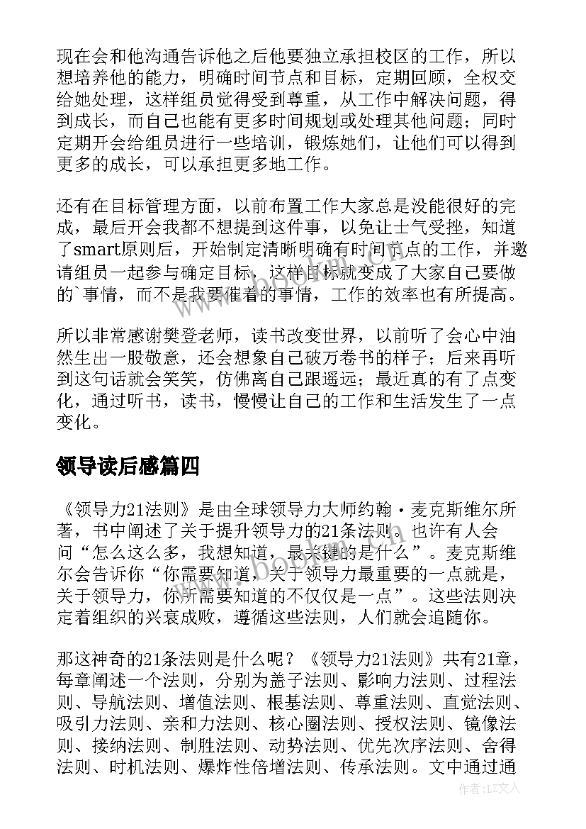 领导读后感 领导力读后感(汇总8篇)