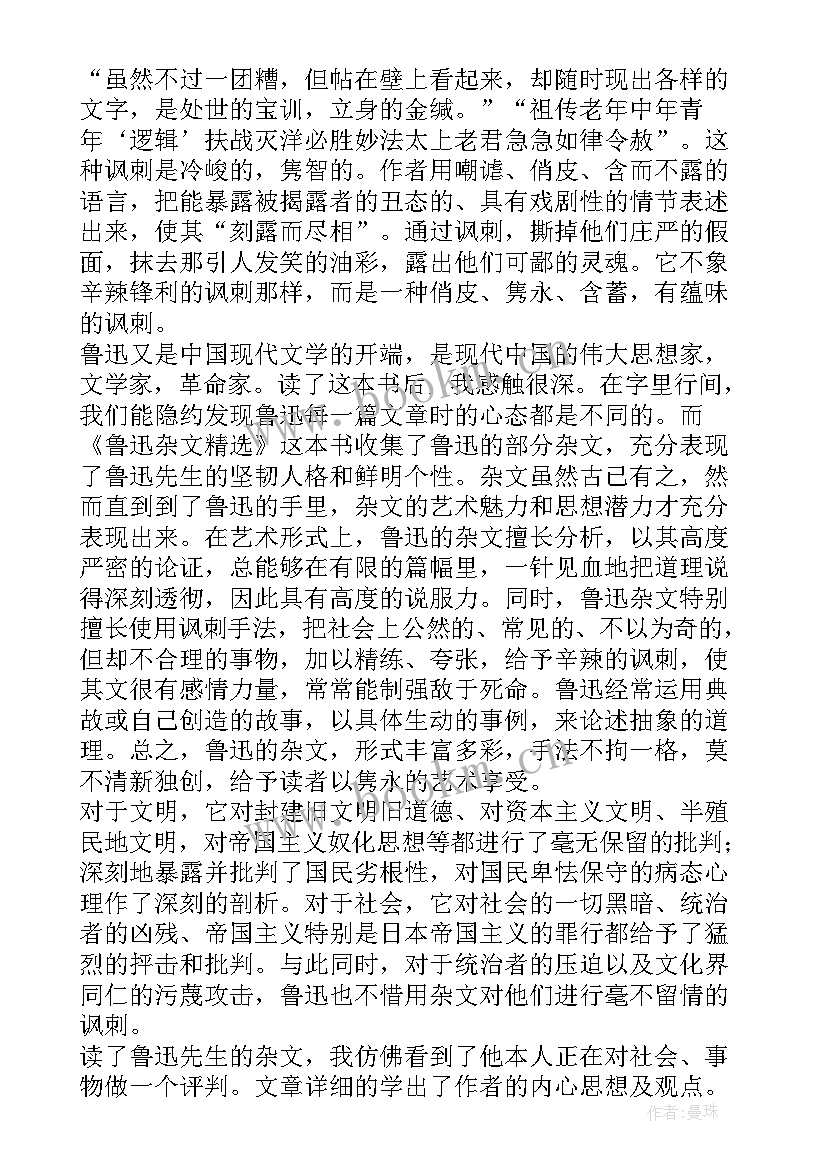 最新黑魂灵读后感 辩论的魂灵读后感(通用5篇)