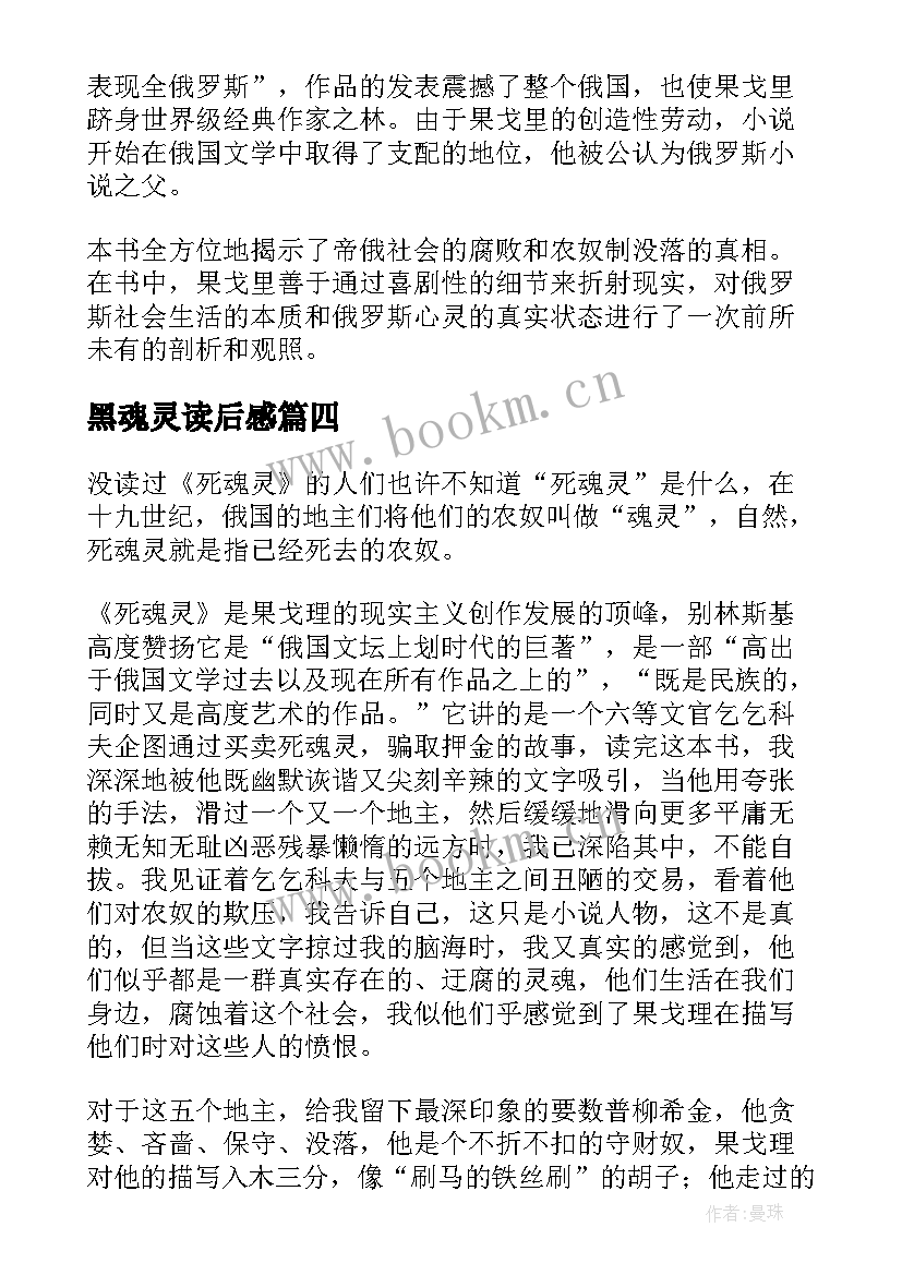 最新黑魂灵读后感 辩论的魂灵读后感(通用5篇)