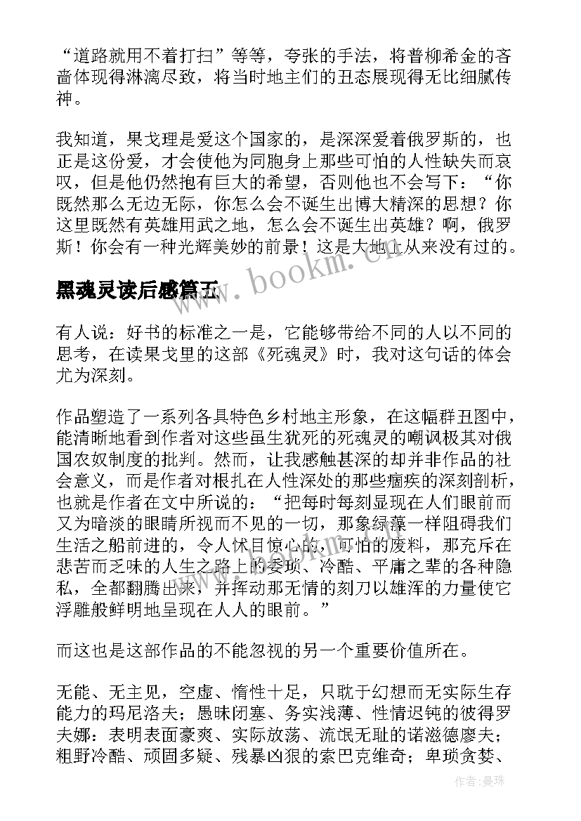 最新黑魂灵读后感 辩论的魂灵读后感(通用5篇)