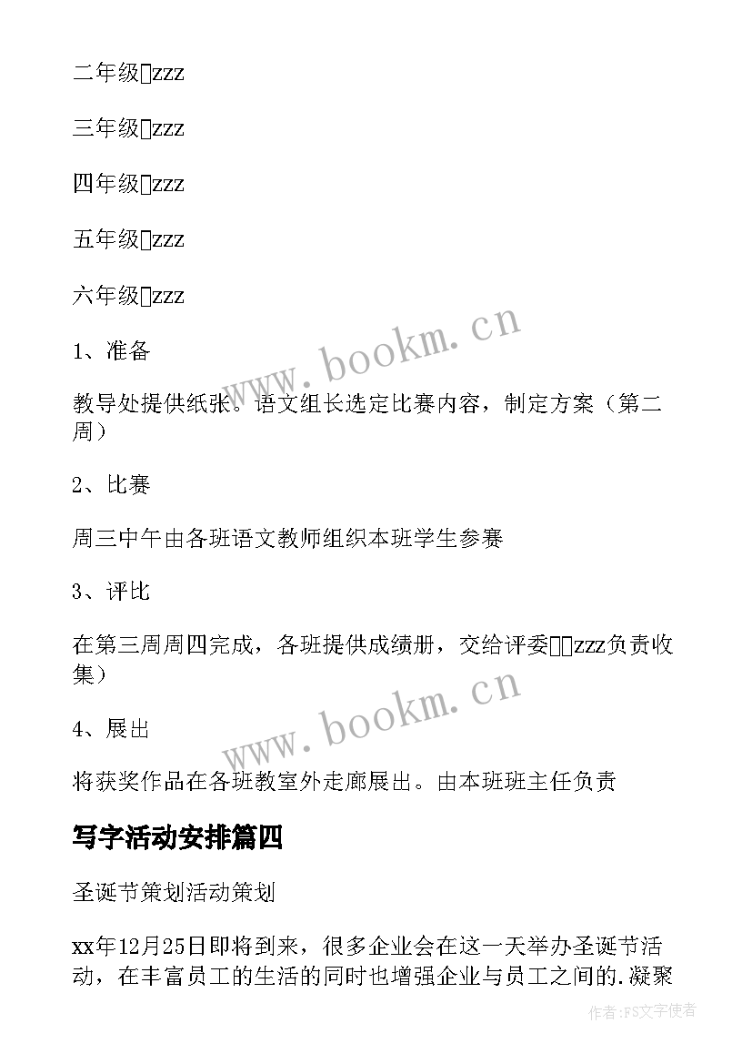 写字活动安排 写字比赛活动方案(实用10篇)