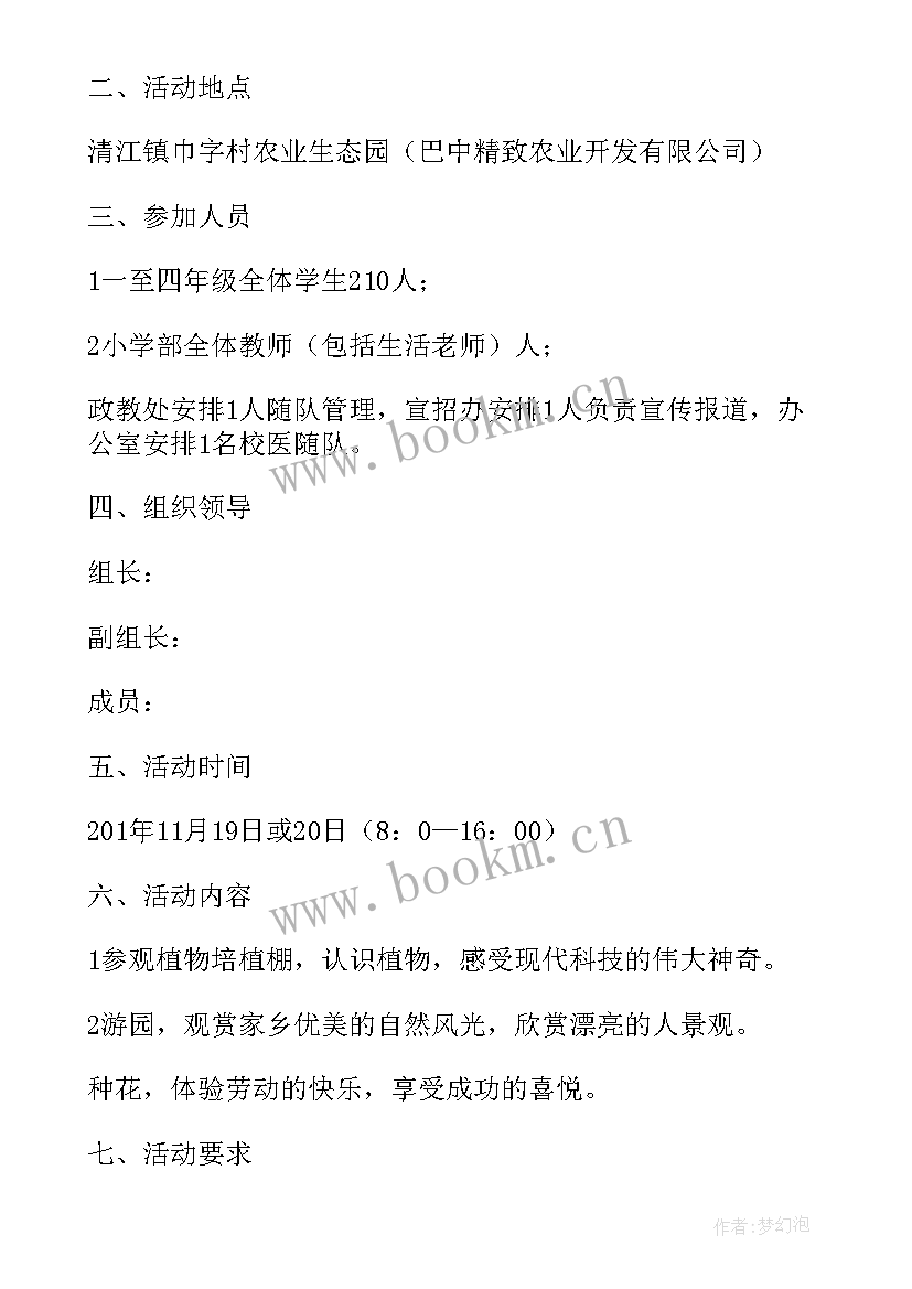 社会实践活动策划方案做 社会实践活动策划方案(精选5篇)