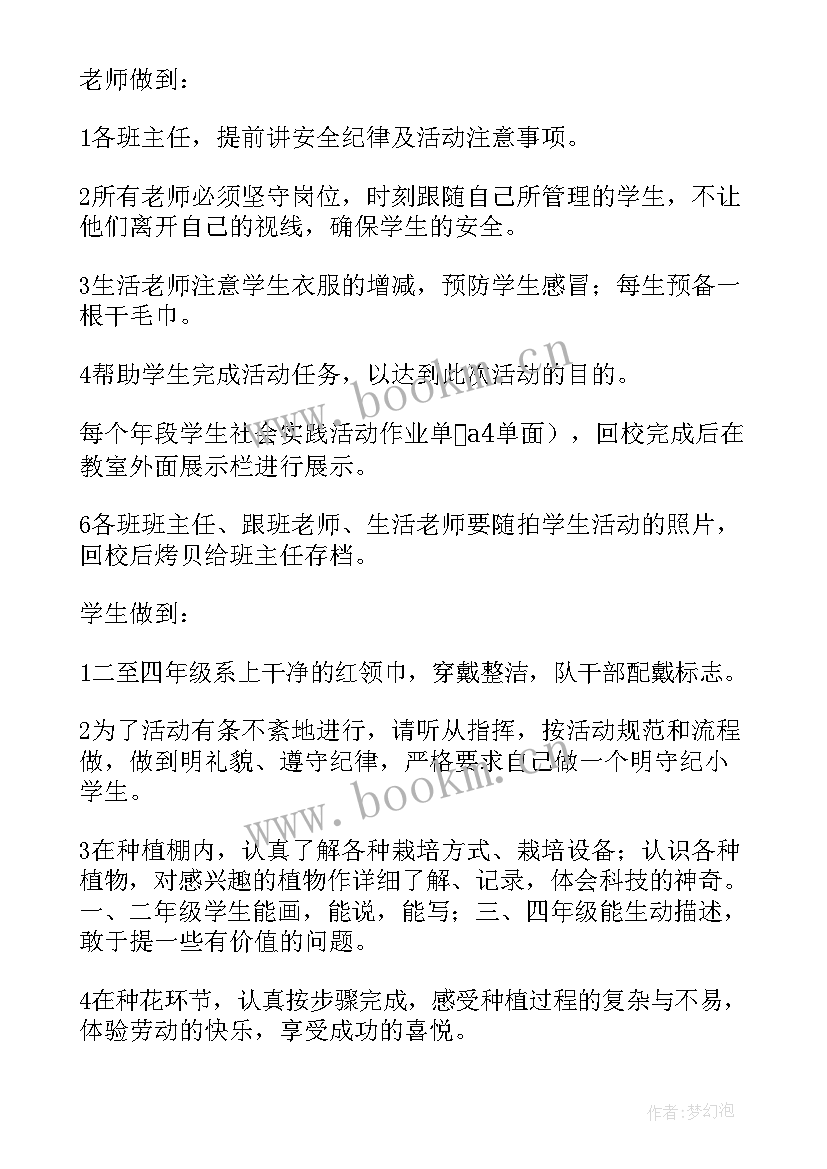 社会实践活动策划方案做 社会实践活动策划方案(精选5篇)