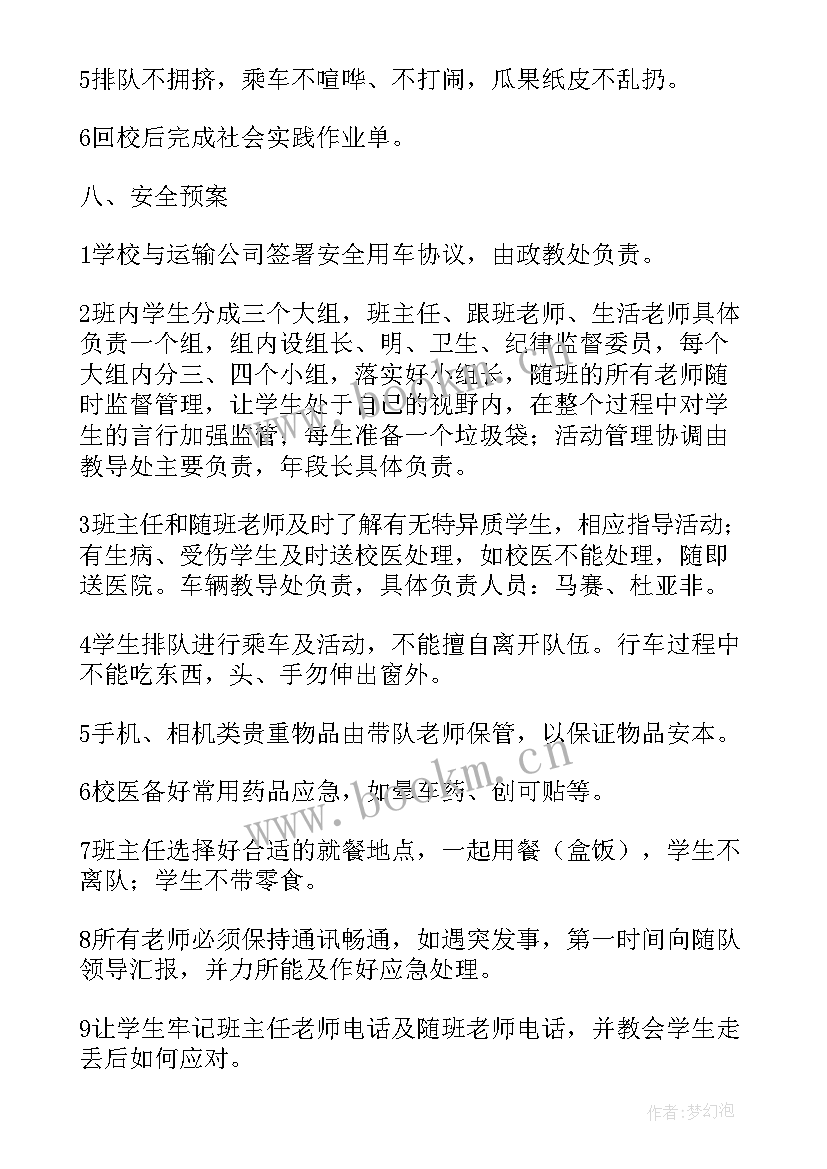 社会实践活动策划方案做 社会实践活动策划方案(精选5篇)