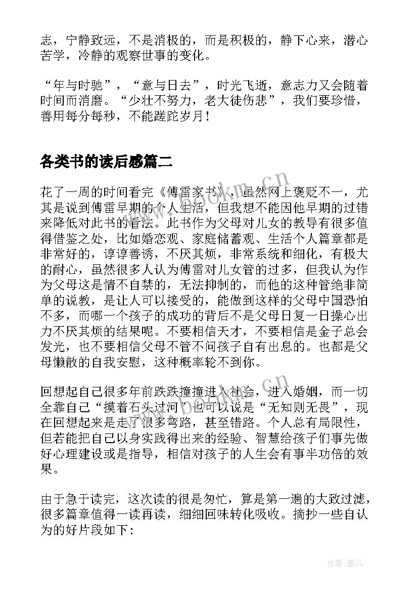 最新各类书的读后感(大全5篇)