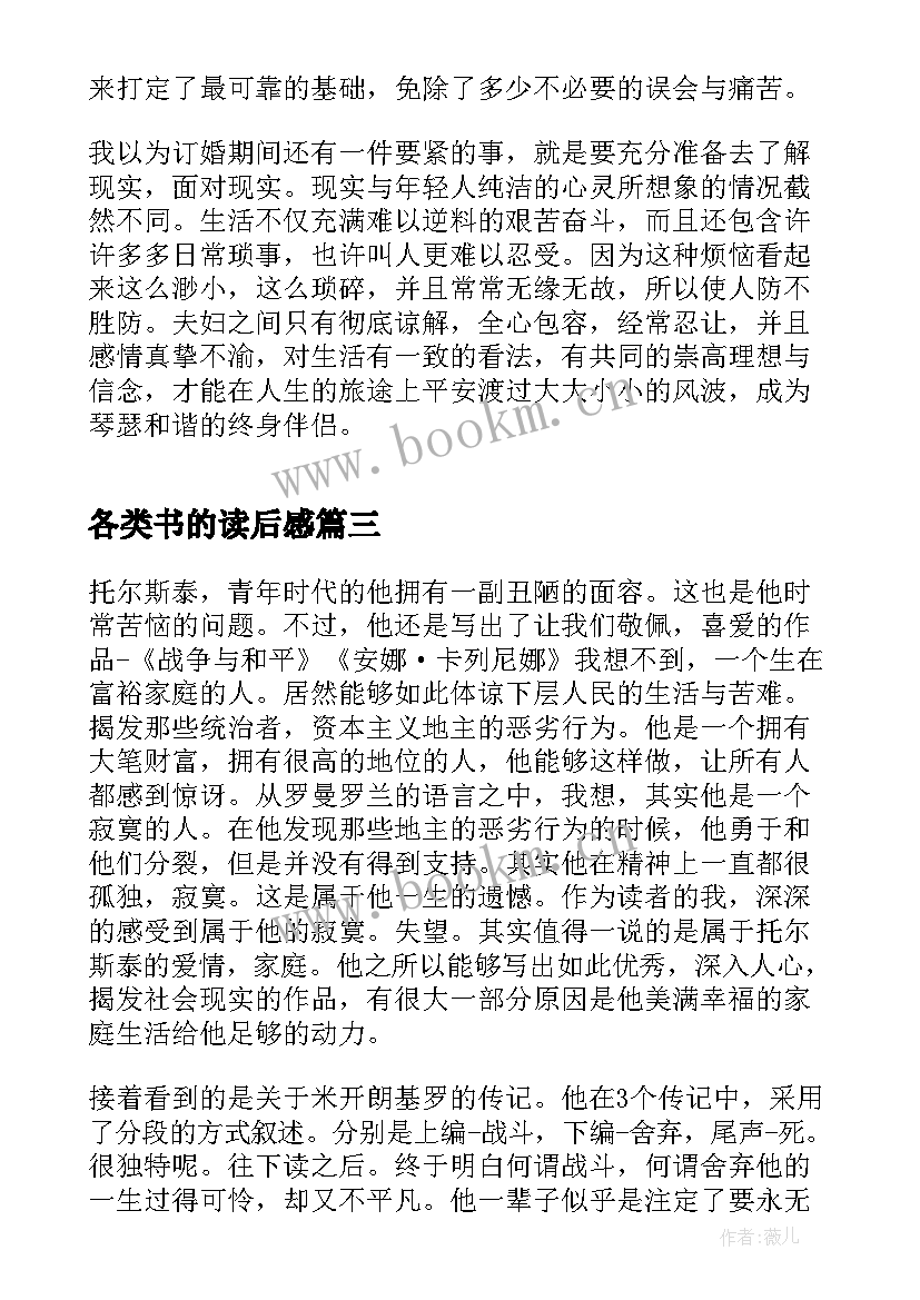 最新各类书的读后感(大全5篇)