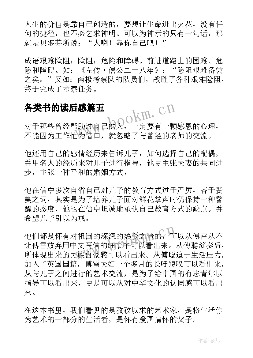 最新各类书的读后感(大全5篇)