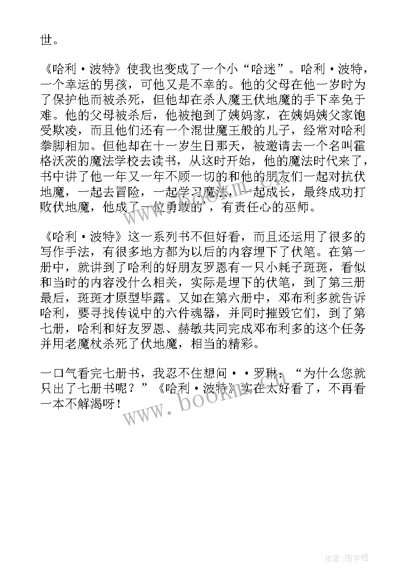 最新有翡读后感(实用7篇)