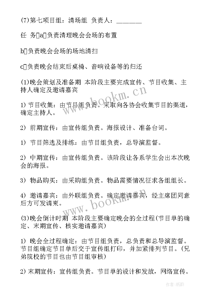 最新班级圣诞晚会策划方案(汇总10篇)