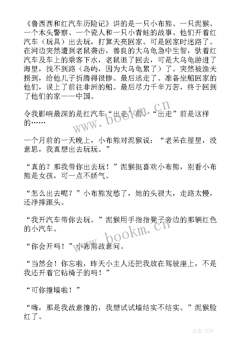 汽车读后感(模板5篇)