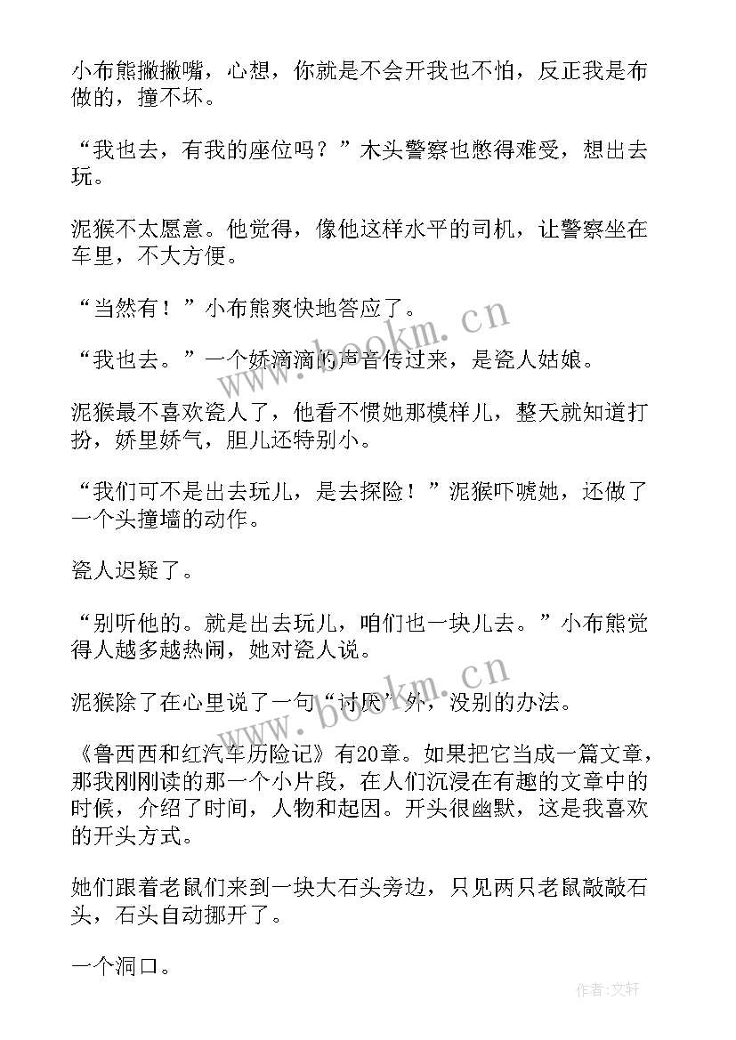 汽车读后感(模板5篇)