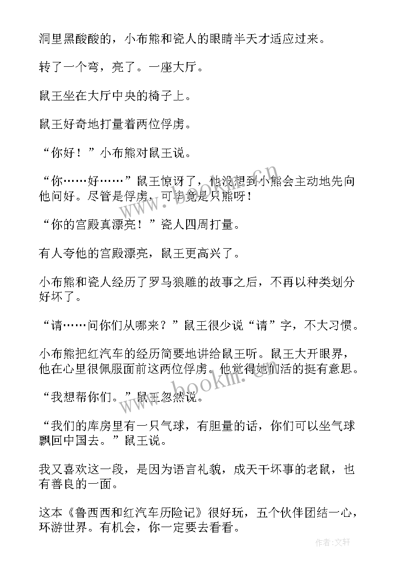 汽车读后感(模板5篇)