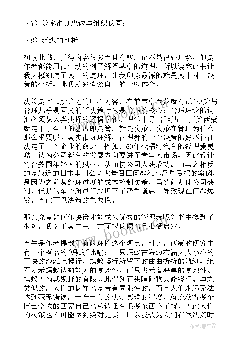 人的行为读后感(实用8篇)