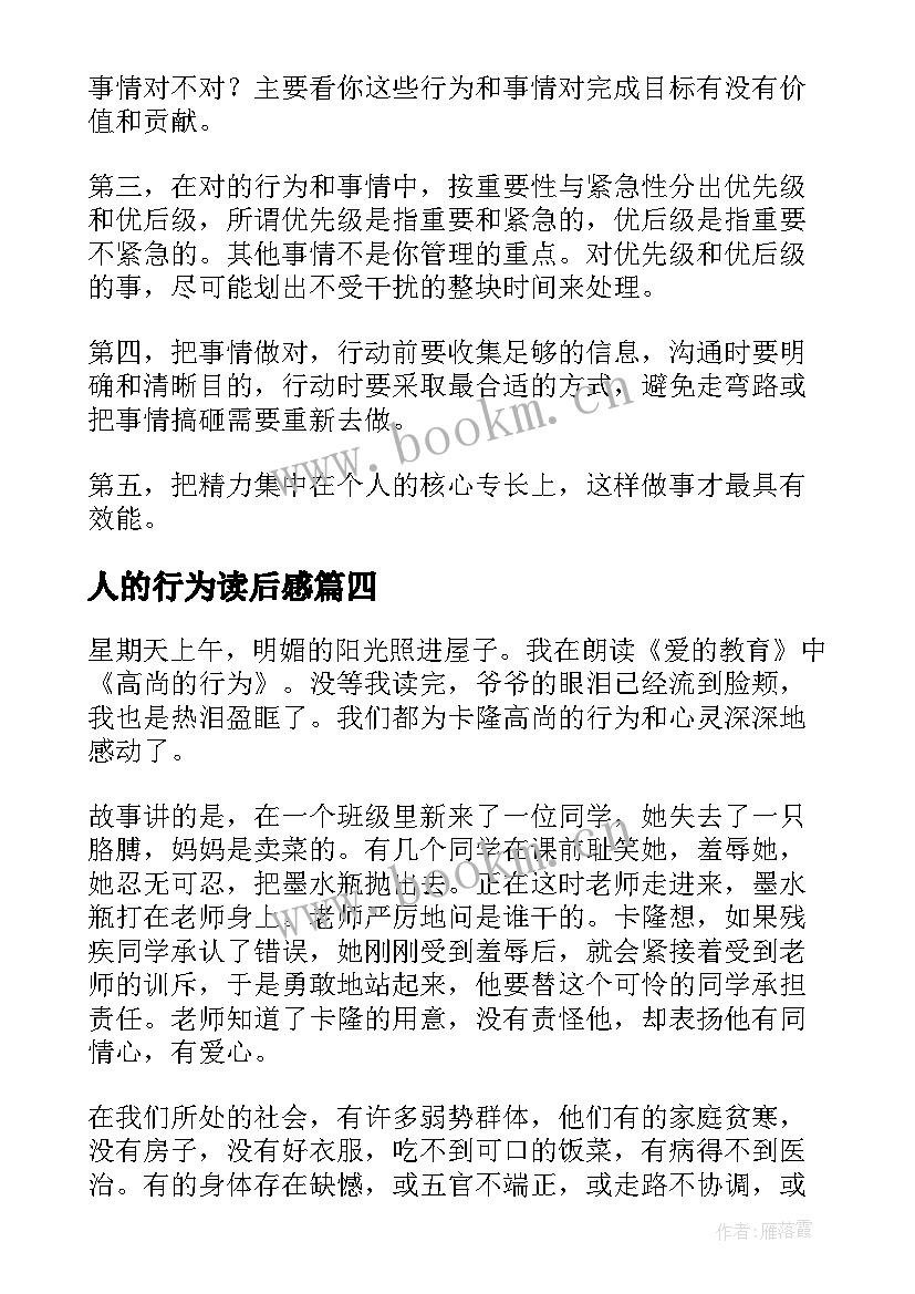 人的行为读后感(实用8篇)