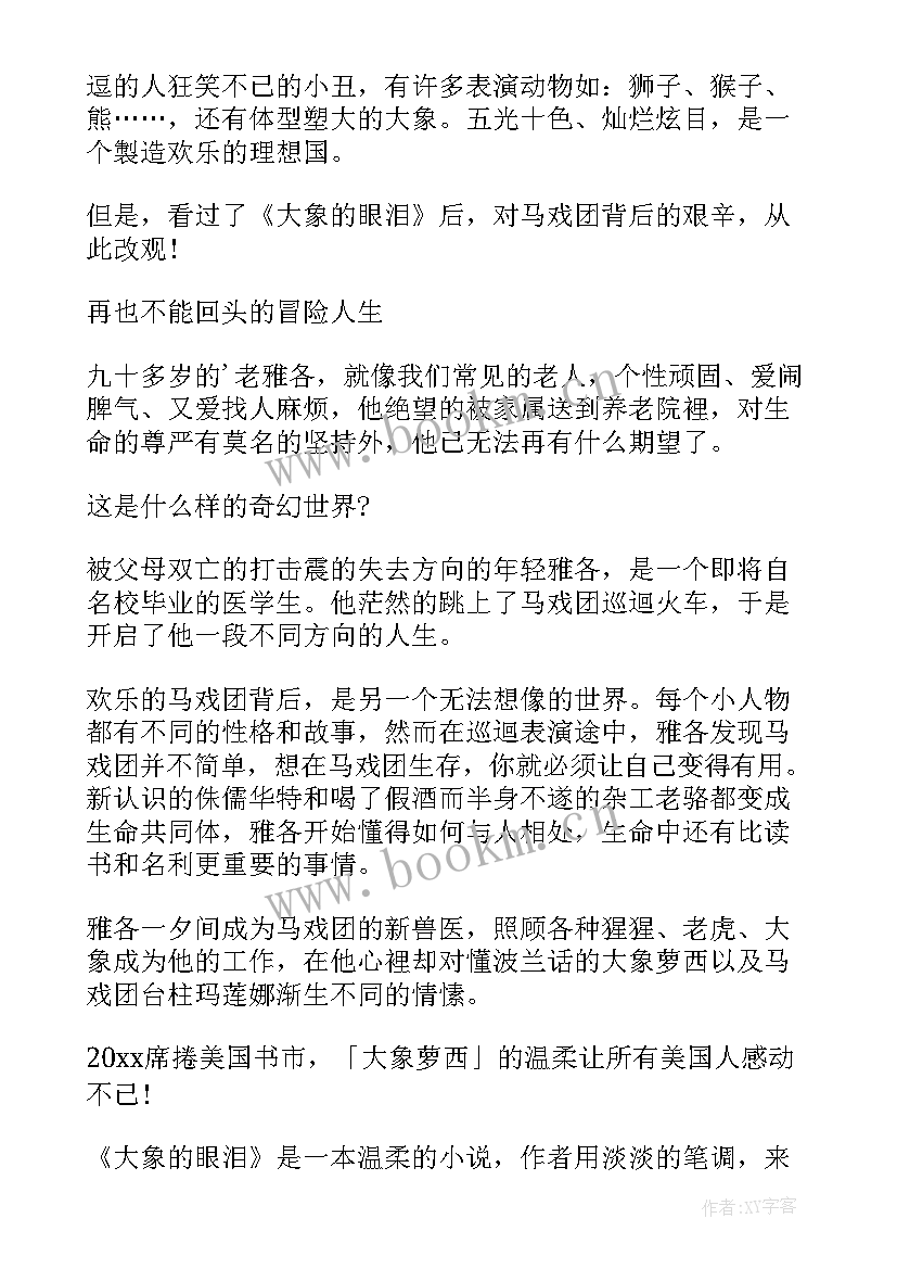 2023年大象和狼的故事读后感(精选5篇)