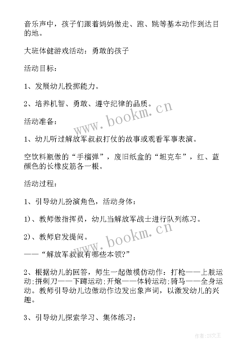 游戏比赛方案设计 游戏比赛策划方案(模板5篇)