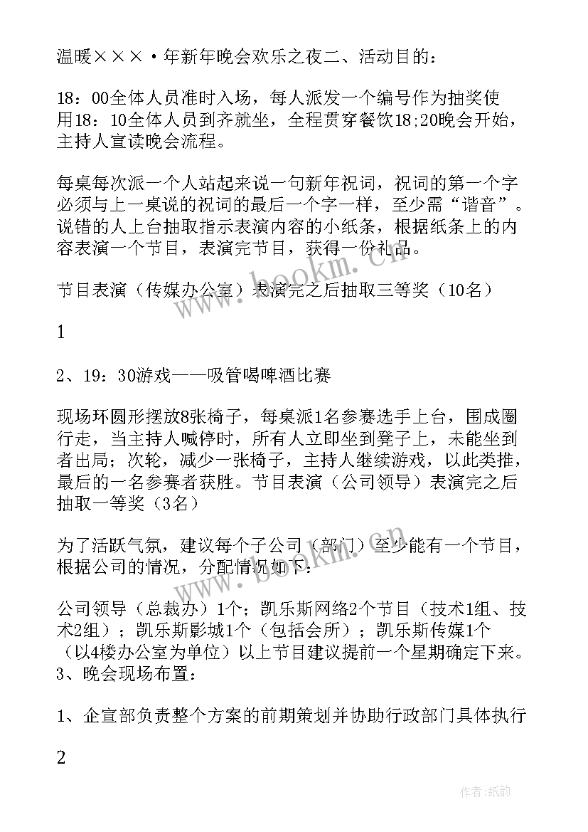 2023年文娱活动实施方案 农村春节文娱活动方案(实用5篇)