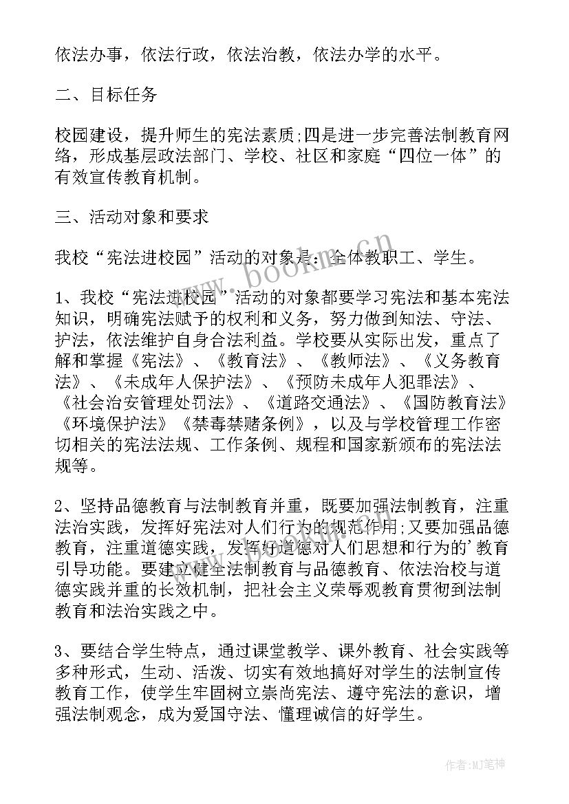 最新法律活动方案(通用7篇)