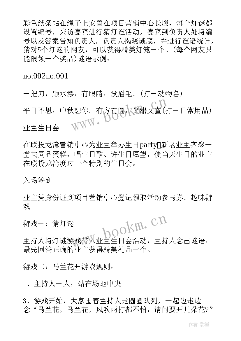 最新房地产的推销方案 房地产营销方案(模板5篇)