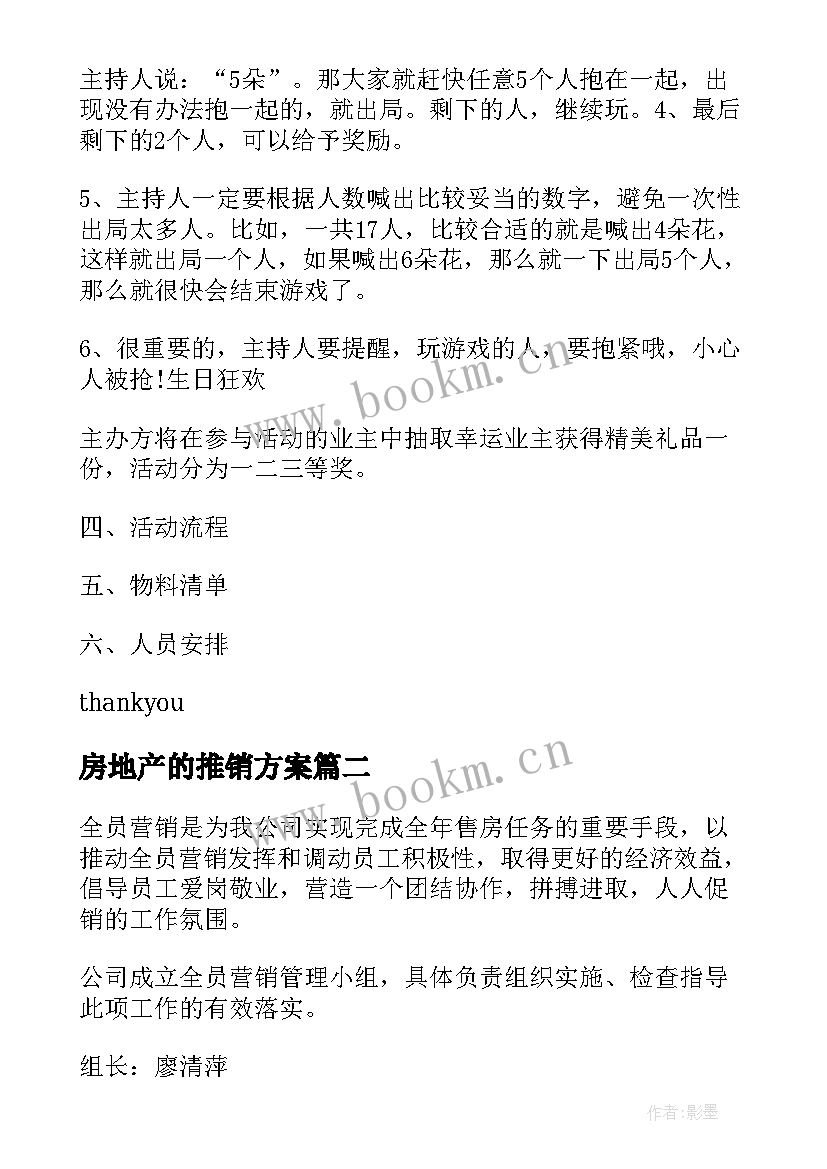 最新房地产的推销方案 房地产营销方案(模板5篇)