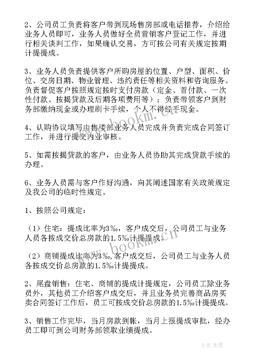 最新房地产的推销方案 房地产营销方案(模板5篇)