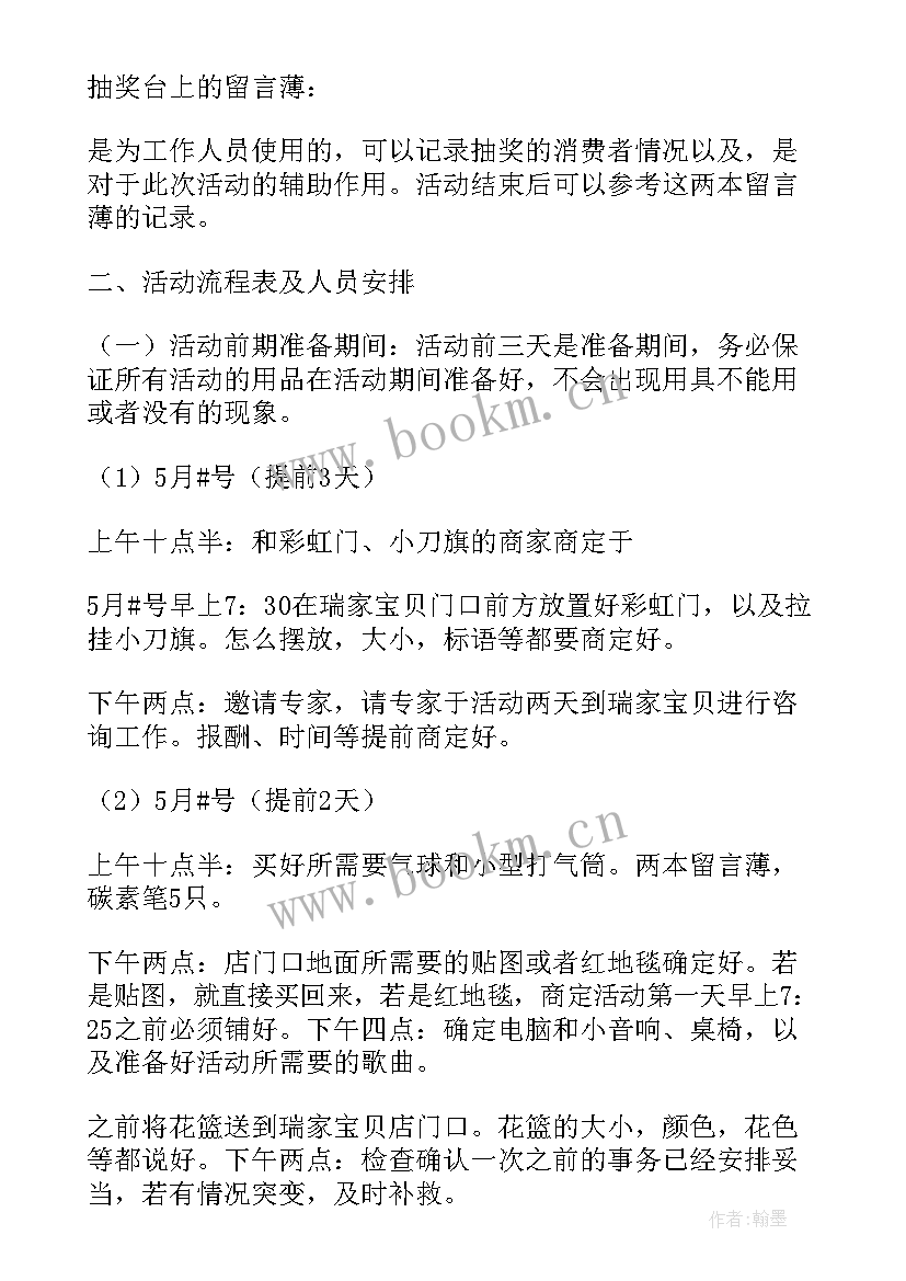 2023年母婴项目的管理方案 母婴店的活动方案(汇总5篇)