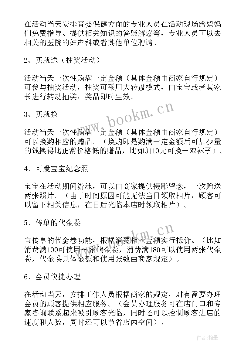 2023年母婴项目的管理方案 母婴店的活动方案(汇总5篇)