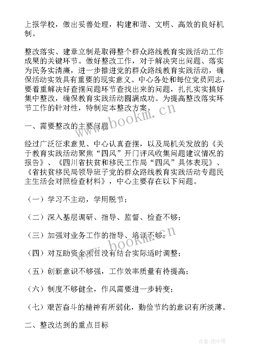 2023年群众路线的整改方案 群众路线整改督查方案(优秀5篇)